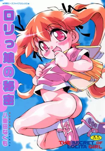 [Yaeta Nagumo] Lolikko no Himitsu