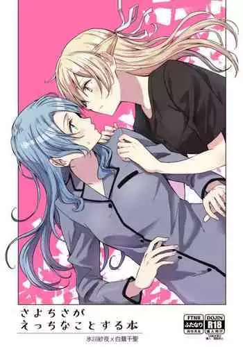 SayoChisa ga Echhi na Koto Suru Hon | A Story of SayoChisa Doing Lewd Stuff