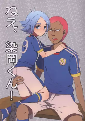 [Sora no Tabiji (Tori)] Nee, Someoka-kun! (Inazuma Eleven)