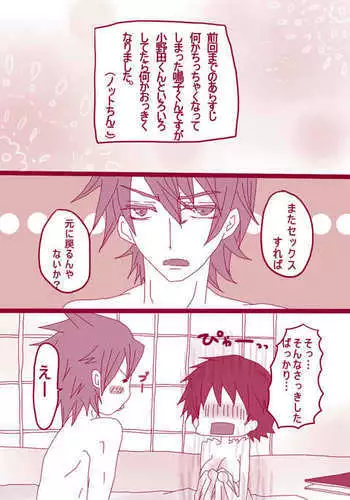 大人鳴子くん×小野田くん