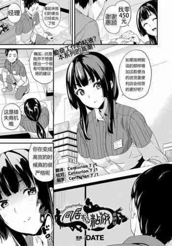 Doukyo Suru Neneki Saishuuwa Saishuuwa