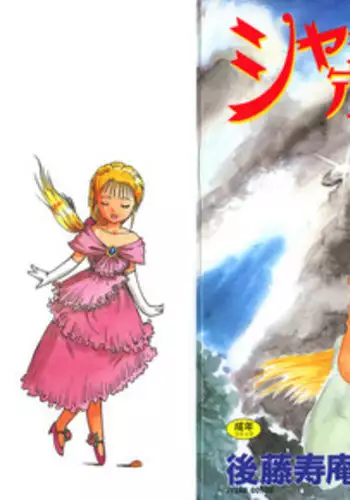 [Gotou Juan] Shirley Holmes