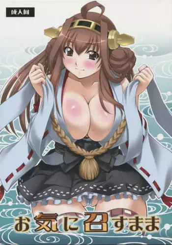 (C85) [Studio Wallaby (Yuzu Syrup)] Oki ni Mesu Mama (Kantai Collection -KanColle-)