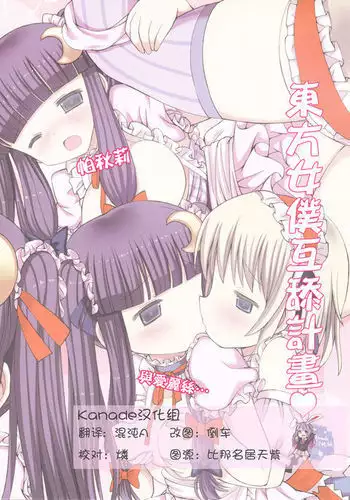 Touhou Maid-kun Pero Keikaku Vol. 3 Patchouli & Alice