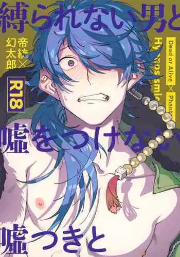 Shibararenai Otoko to Uso o Tsukenai Usotsuki to