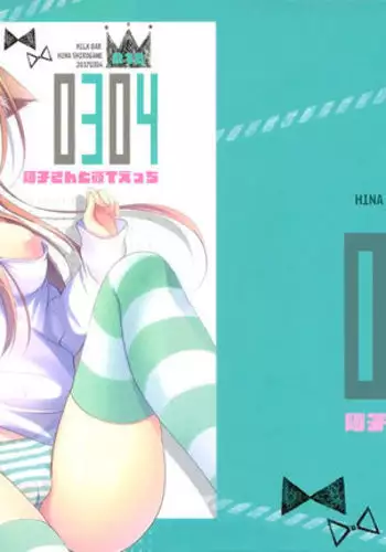 0304 -Ako-san to KareT Ecchi-