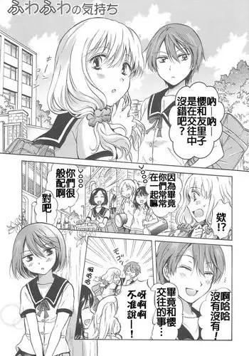 [Mira] Fuwafuwa no Kimochi (Aya Yuri Vol. 6) [Chinese] [补丁布丁汉化组E]