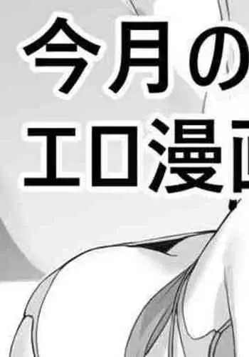 Kongetsu no Ero Manga