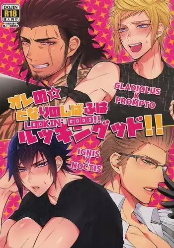 Ore no ★ tonari no shibafu wa LOOKIN' GOOD