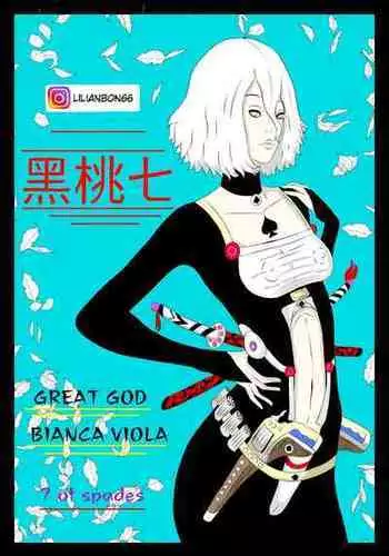 The god of the seven of spades