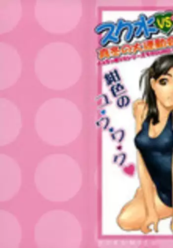 [Anthology] Sukumizu VS Bloomer - Fechikko VS Series round 1