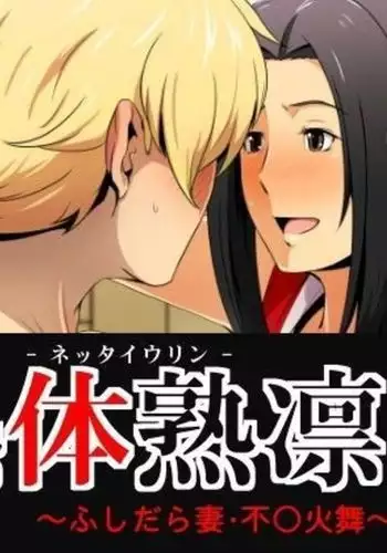 Melty Skin Ladies Vol. 25 ~Fushidara Tsuma Shiranui Mai~