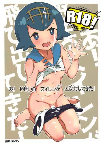 (C95) [Zenra Restaurant (Heriyama)] A! Yasei no Suiren ga Tobidashite Kita! (Pokémon Sun and Moon)