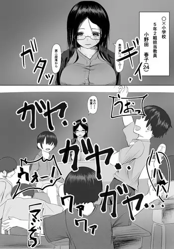 Seito Kara Onni Kise Rare Sakaraenai Jokyoushi ※ Shotaone