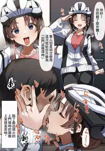 Shucchou-gata Berochuu Service o Tanonde Mita Hanashi