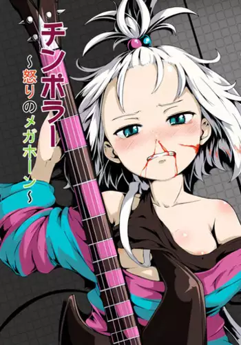 [Hakkou Kimuti (Hardboiled Yoshiko)] Chinpora ~Ikari no Megahon~ | Centipenis ~Megahorn of Anger~ (Pokémon) [English] [Digital]