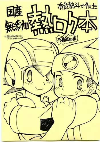 Kokusan Mutenka Netsurokubon