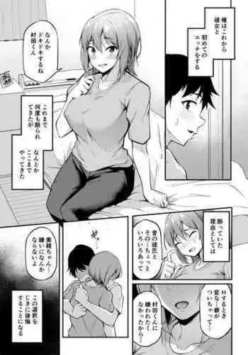 [Sabakan] Kanojo to Hajimete no Ecchi o Shite Koukaishita Hanashi