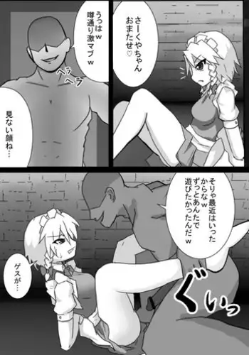 [Nupuryu] Kankin Rape Manga Sakuya (Touhou Project)
