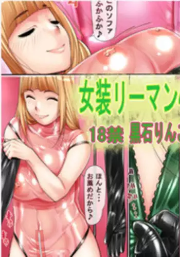 [Kudamono Monogatari (Kuroishi Ringo)] Josou Ryman 4