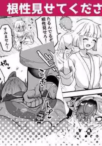 Konjou Misete kudasai ne