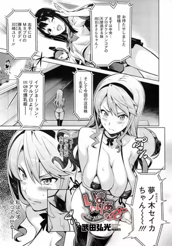 [Takeda Hiromitsu] Ima Ria - Another Episode (COMIC Megastore 2010-12) [Decensored]