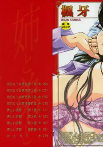 [Fuuga] Ane to Otouto to - Sister & Brother