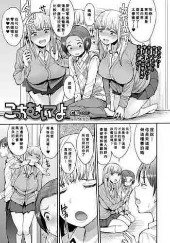 [Unou] Kocchi mui te yo (COMIC AOHA 2019 Haru) (Chinese) [Banana手工漢化] [Digital]