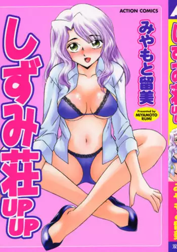 [Miyamoto Rumi] Shizumi Sou UP UP