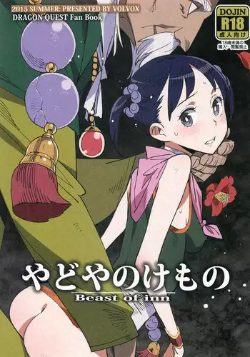 (C88) [VOLVOX (Kizaki)] Yadoya no Kemono - Beast of inn (Dragon Quest III)