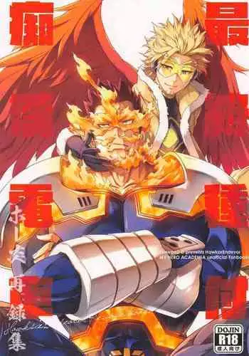 Saishuu Tanetsuke Chikan Densha HawEn Sairokushuu