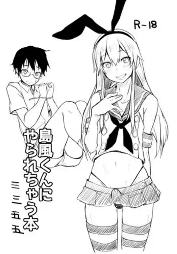 [Chizuco] Shimakaze-kun no Copy Hon (Kantai Collection -KanColle-)