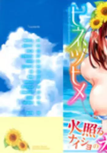 [Kitakawa Touta] Binetsu Hime