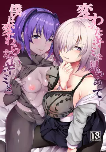 [Time-Leap (Aoiro Ichigou)] Kawatta Kimi o Mitsumete Boku wa Kawaranai Kimi to (Fate/Grand Order) [Digital]