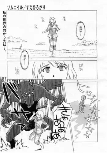 [Suehirogari] Somuniiru Ch. 1-4