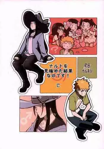 Naruto o Mikiwameta Kekka nano desu!