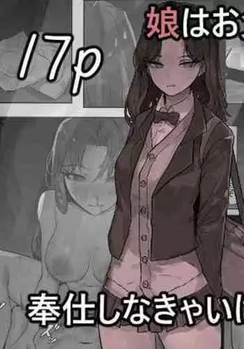 Musume wa Otou-san no Tame ni Houshi Shinakya Ikenainda