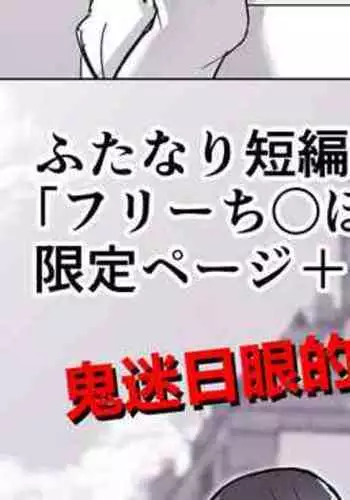 Futanari Kaiwai no Free Chi〇po