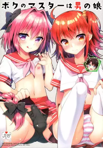 (C93) [R*kaffy (Aichi Shiho)] Boku no Master wa Otokonoko (Fate/Grand Order)