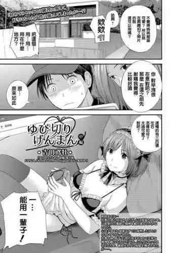 Yubikiri Genman Chuuhen