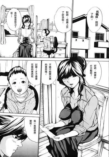 [Mustang R] Milk Iro no Hanayome | 母乳色的新娘 (MesuHaha) [Chinese] [个人汉化]