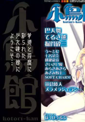 [Anthology] Kotori-kan Vol.1