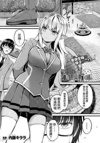 Tasha Henshin no Golem Girl Ch. 7