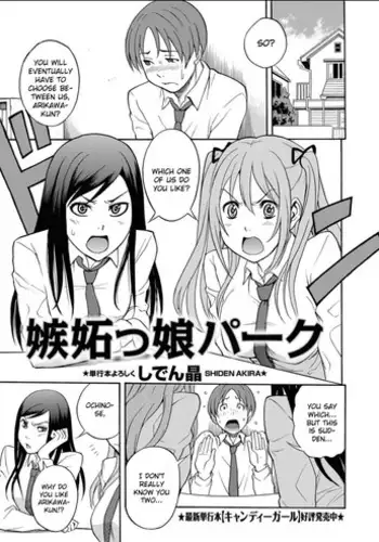 [Shiden Akira] Jittokko Park (COMIC Masyo 2011-07) [English] [CGrascal]