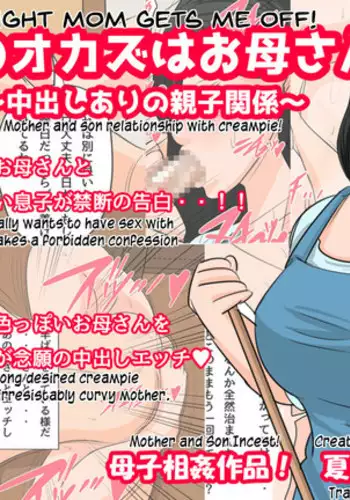 Konya no Okazu wa Okaa-san! ~Nakadashi Ari no Oyako Kankei~ | Tonight Mom gets me off!