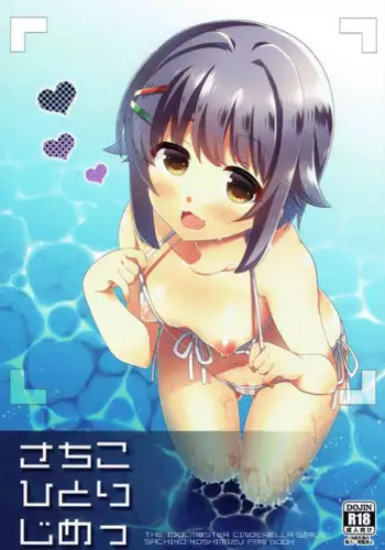 (C88) [keepON (Hano Haruka)] Sachiko Hitorijime (THE IDOLM@STER CINDERELLA GIRLS)