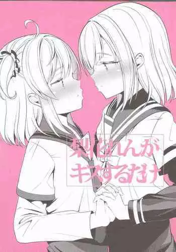 Rika Ren ga Kiss Suru dake