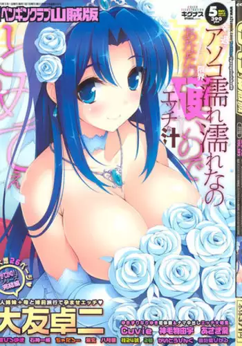 COMIC Penguin Club Sanzokuban 2013-05