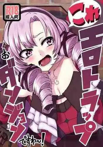 [Yomoyama Sand (Yomoyama Sand)] Kore Ero Trap Odungeon desuwa~!? (Hyakumantenbara Salome) [Digital]