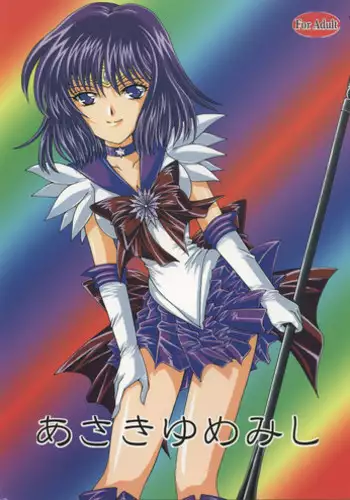 (C68) [Kotori Jimusho (Sakura Bunchou)] Asaki Yumemishi (Sailor Moon)